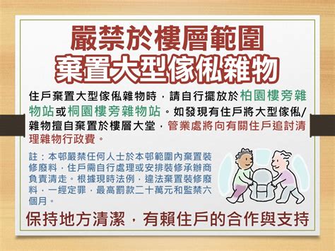 嚴禁擺放雜物|立法會三題：在公眾地方堆積雜物